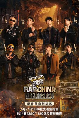 桔子视频《新说唱2024》免费在线观看