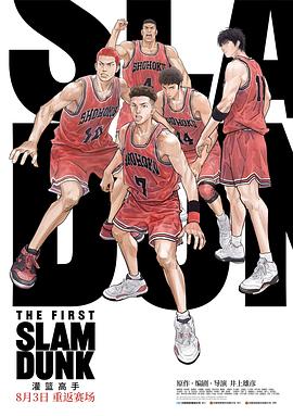 桃色视频《灌篮高手 The First Slam Dunk》免费在线观看