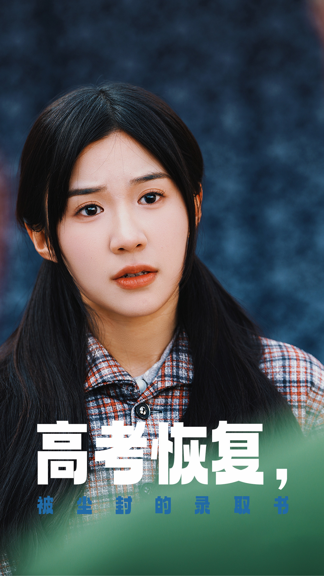 桔子视频《高考恢复被尘封的录取书》免费在线观看