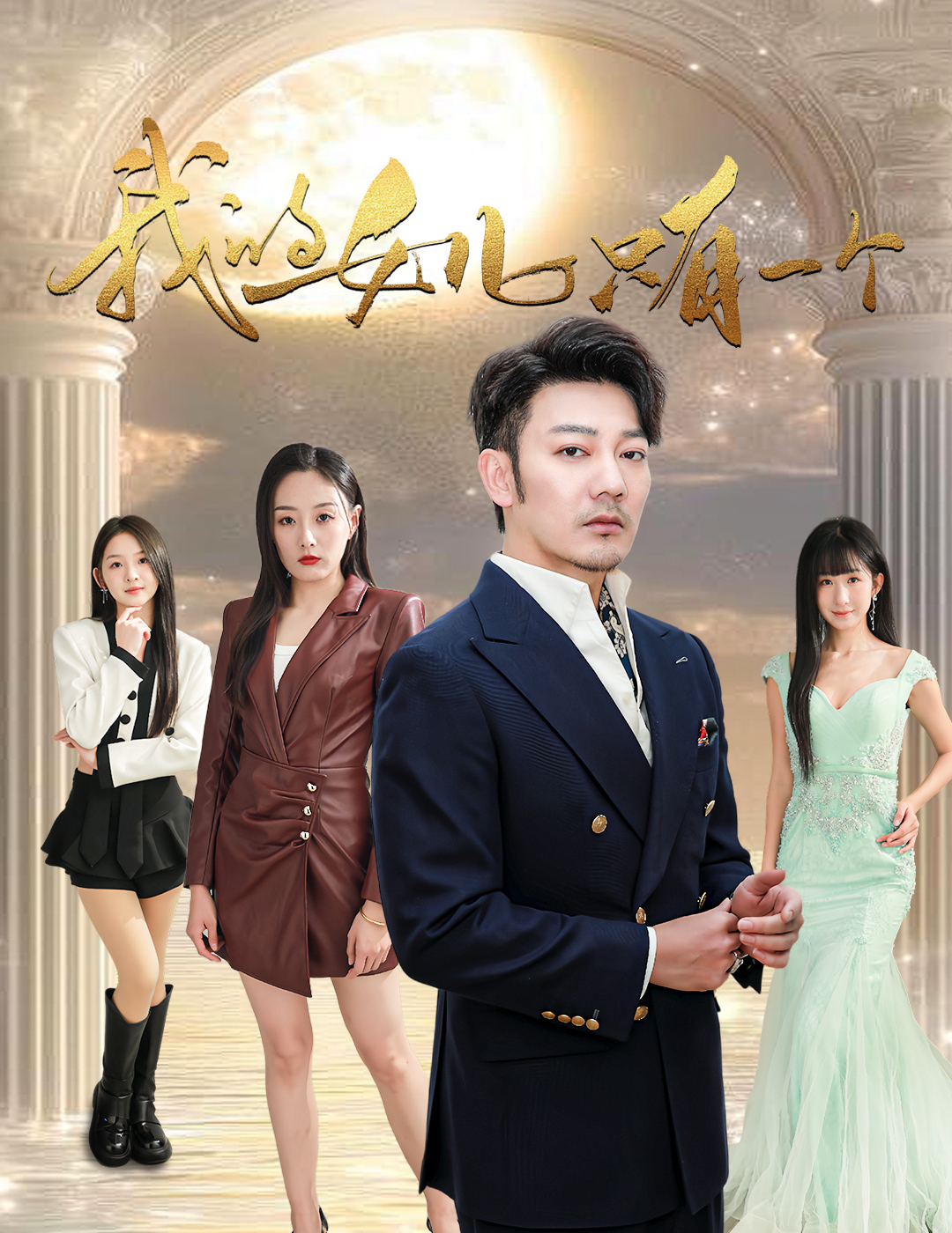 桃花社区视频《我的女儿只有一个》免费在线观看