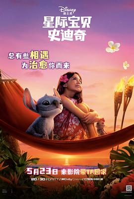 桃色视频《星际宝贝史迪奇 Lilo & Stitch》免费在线观看