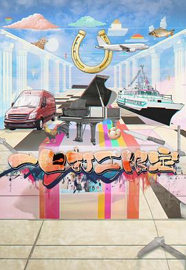 桃色视频《一日打工限定》免费在线观看