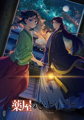 桃花社区视频《药屋少女的呢喃 第二季》免费在线观看