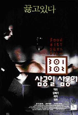 桃花社区视频《暴饮暴食[电影解说]》免费在线观看