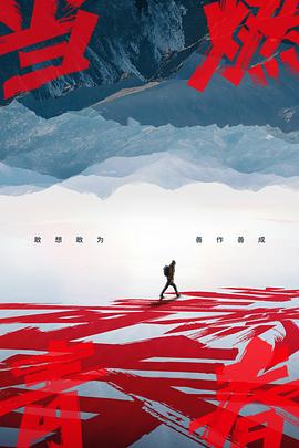 桔子视频《当燃青春》免费在线观看