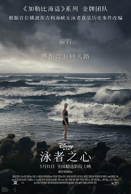 桃花社区视频《泳者之心 Young Woman and the Sea》免费在线观看