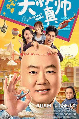 桃色视频《东北往事之大叔真帅》免费在线观看