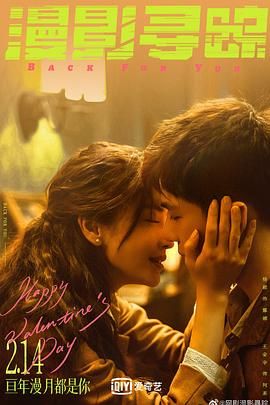 桃花社区视频《漫影寻踪》免费在线观看