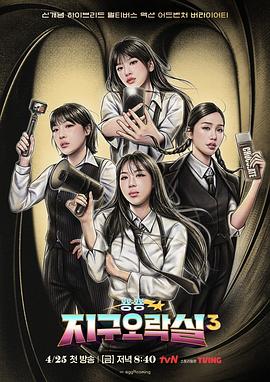 桔子视频《Biong Biong地球游戏厅第三季》免费在线观看