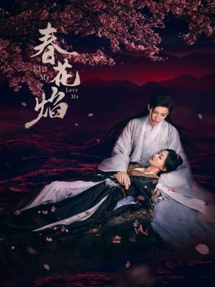 桃花社区视频《春花焰》免费在线观看