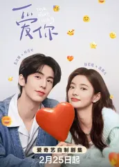 桃色视频《爱你2025》免费在线观看