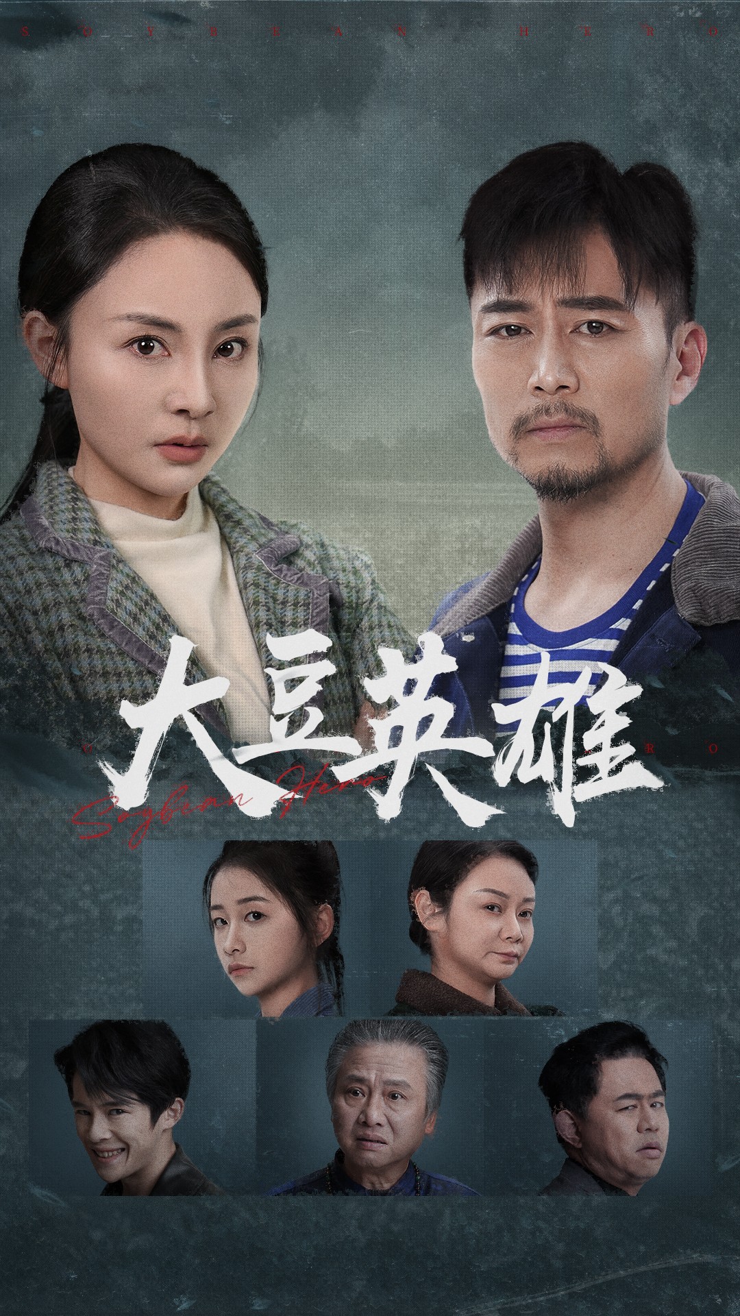 桃色视频《大豆英雄》免费在线观看