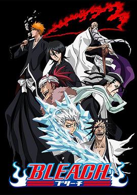 桃花社区视频《死神Bleach》免费在线观看