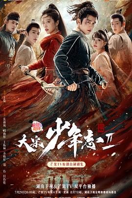 桔子视频《大宋少年志2》免费在线观看