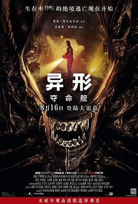 桃花社区视频《异形：夺命舰 Alien: Romulus》免费在线观看