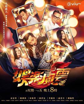 桔子视频《娱乐风云》免费在线观看