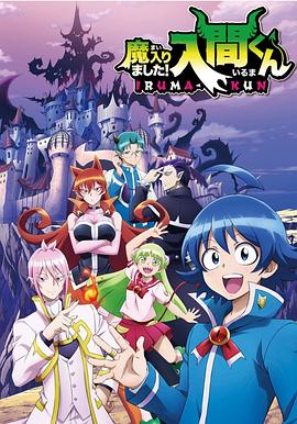 桃色视频《入间同学入魔了》免费在线观看