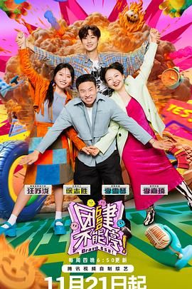 桃色视频《团建不能停》免费在线观看