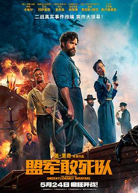桔子视频《盟军敢死队【影视解说】》免费在线观看