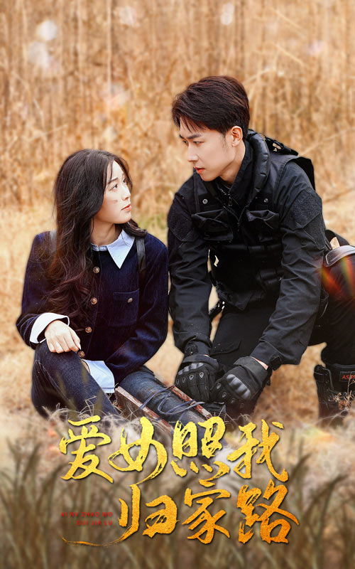 桃色视频《爱女照我归家路》免费在线观看