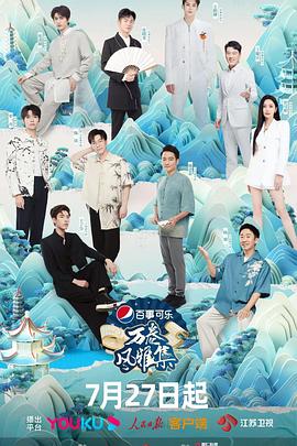 桃花社区视频《万卷风雅集》免费在线观看