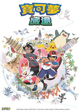 桔子视频《宝可梦旅途[电影解说]》免费在线观看