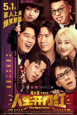 桔子视频《人生开门红》免费在线观看