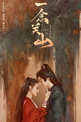 桔子视频《一念关山》免费在线观看