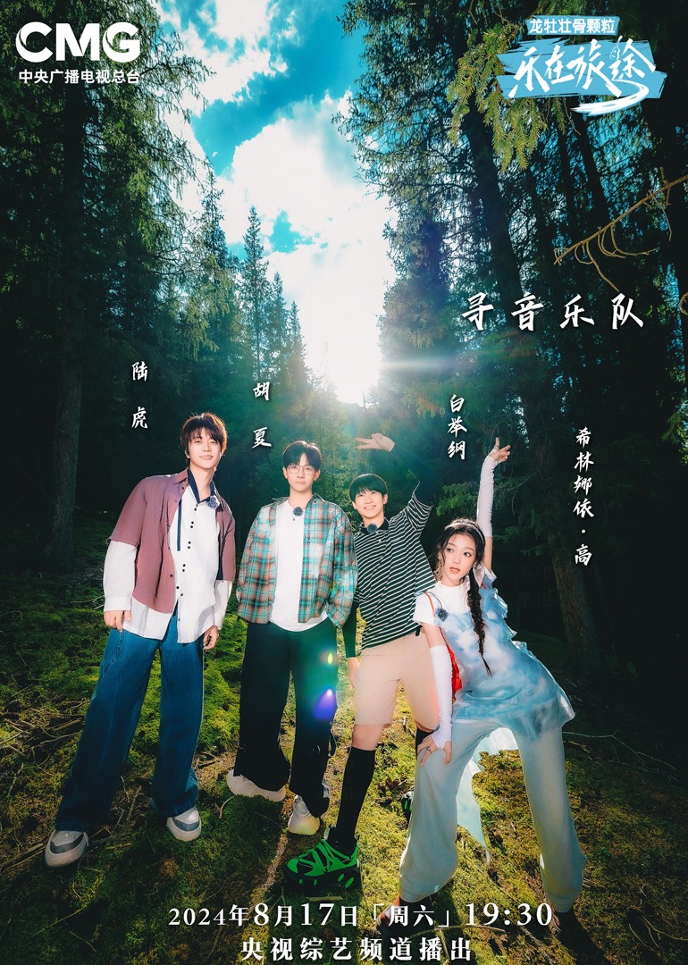 桃色视频《乐在旅途第二季》免费在线观看