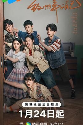 桃色视频《致1999年的自己》免费在线观看