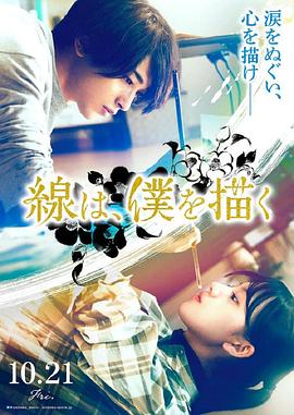 桔子视频《线，画出的我 線は、僕を描く》免费在线观看