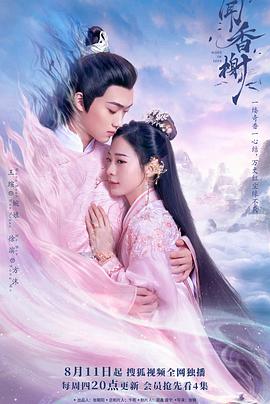 桃色视频《闻香榭》免费在线观看