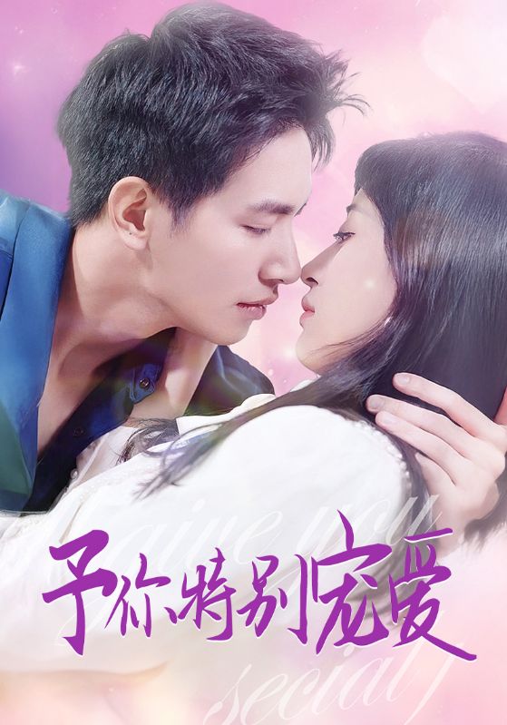 桃色视频《长安的荔枝》免费在线观看