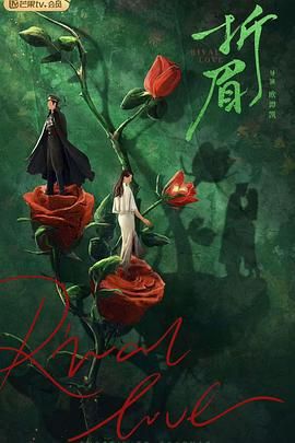 桃花社区视频《折眉》免费在线观看