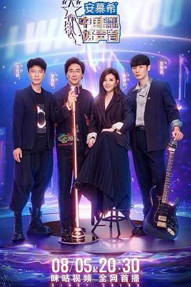 桃色视频《中国好声音2022》免费在线观看