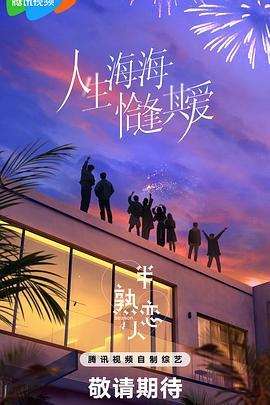 桃色视频《半熟恋人第四季》免费在线观看