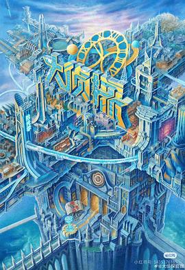 桔子视频《大侦探·拾光季》免费在线观看