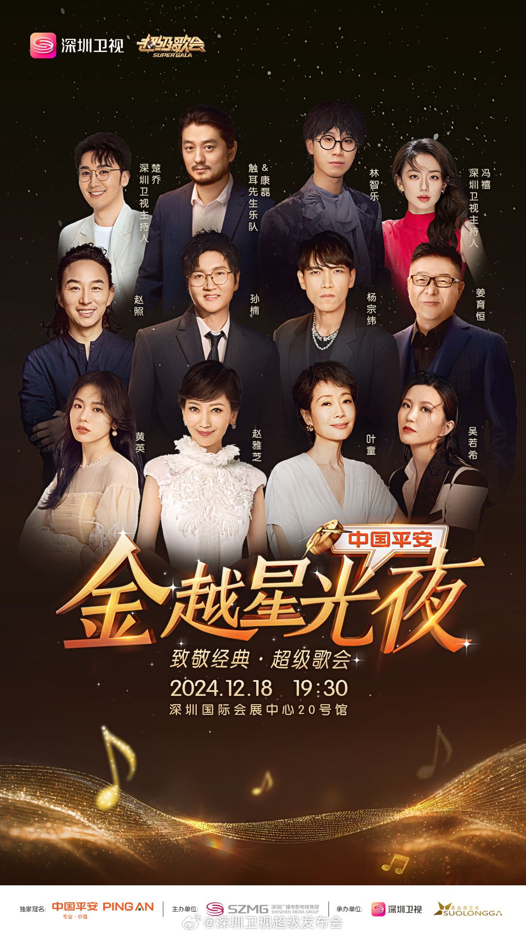 桃色视频《深圳卫视超级歌会》免费在线观看