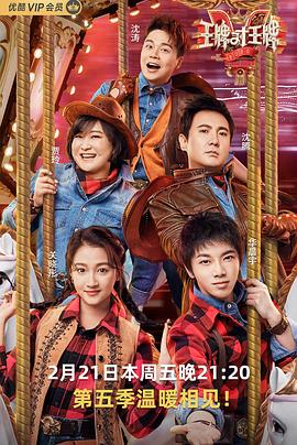 桔子视频《王牌对王牌第五季》免费在线观看