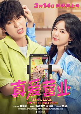桃色视频《真爱营业》免费在线观看