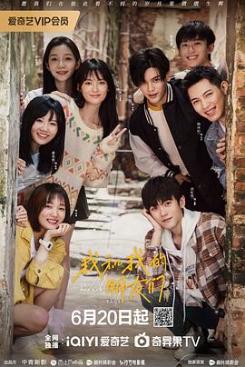 桔子视频《我和我的朋友们》免费在线观看