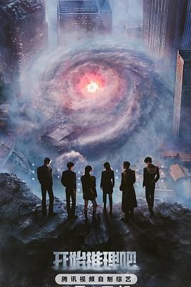 桔子视频《开始推理吧 第三季》免费在线观看