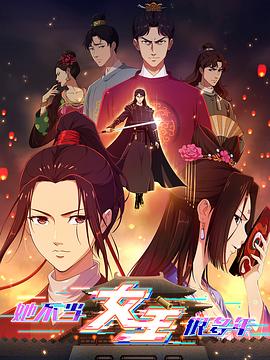 桔子视频《她不当女主很多年》免费在线观看