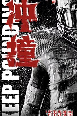 桃花社区视频《冲·撞》免费在线观看