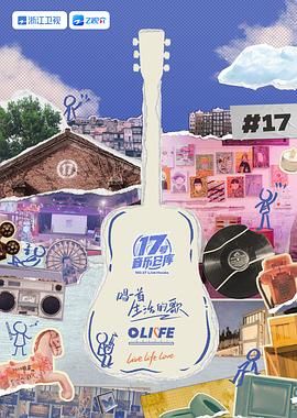 桃色视频《17号音乐仓库 第三季》免费在线观看