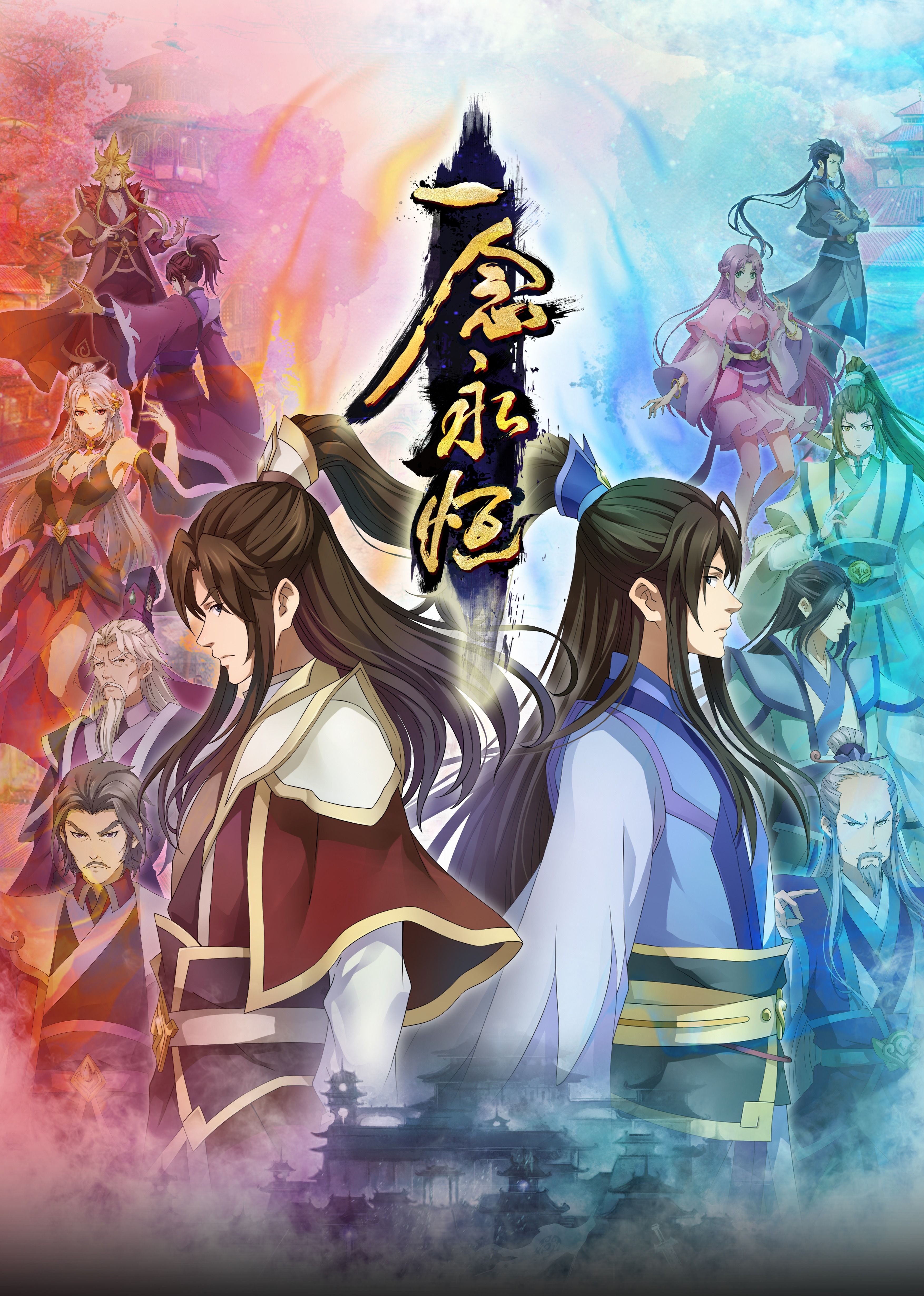 桃花社区视频《一念永恒合集篇》免费在线观看