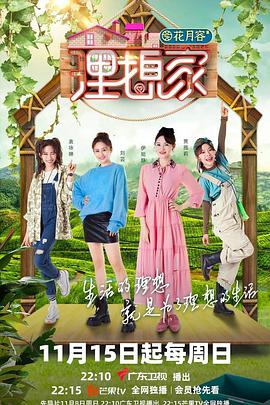 桔子视频《理想家》免费在线观看