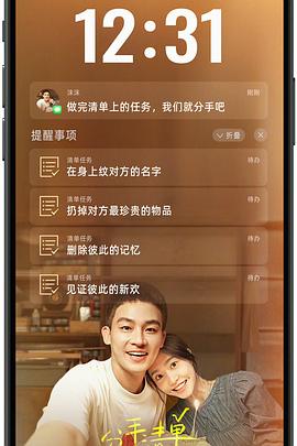 桃色视频《分手清单》免费在线观看