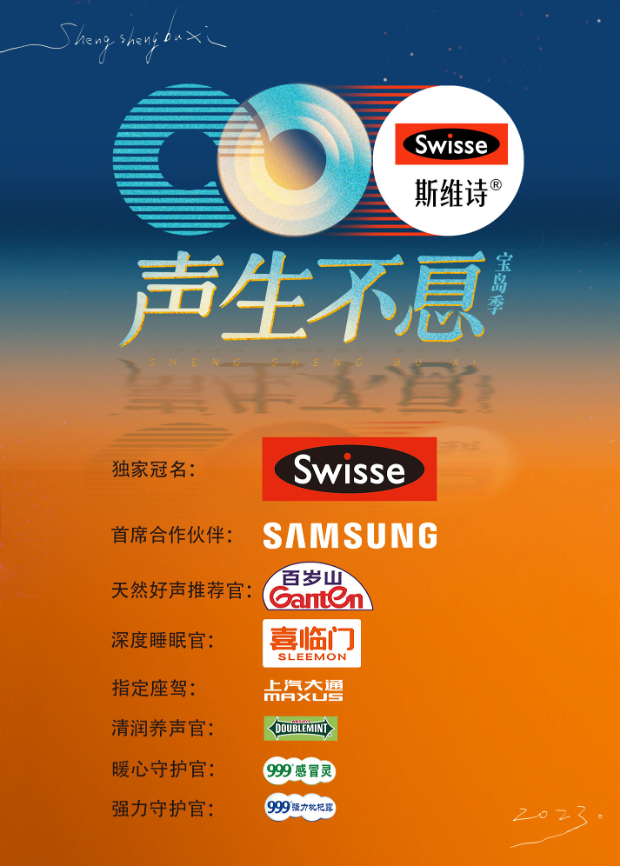 桔子视频《声生不息·宝岛季》免费在线观看