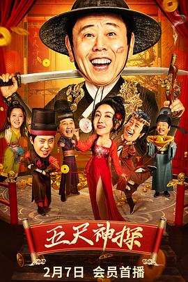 桔子视频《五尺神探》免费在线观看